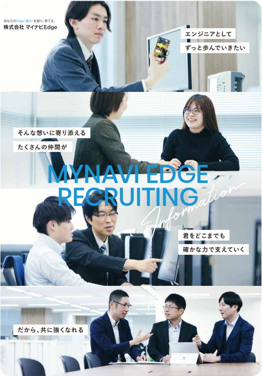 採用パンフレット（PDF）